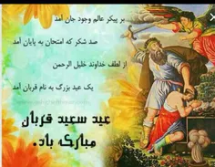 عید سعید قربان بر همگان مبارک