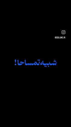 صداش شبیه خاننده اهنگ فاصلم تا زمین ۱۳ طبقس نیست؟