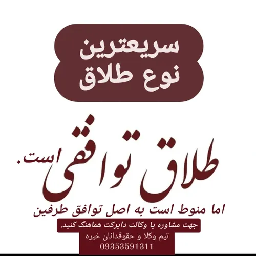 طلاق توافقی