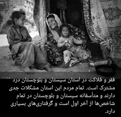 ⤵ نماینده مردم #زاهدان در مجلس گفت: فقر و فلاکت در استان 