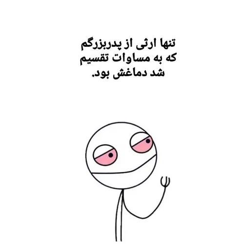 دماغ 😂 😂 فقط همینو بس