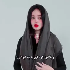 ریکشن کره ای یا به دختر ایرانی.. 🙈😍
حتما ببینی❤😁