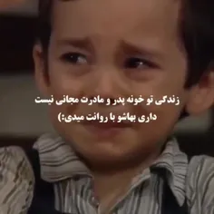 بهاش روانته... روانت