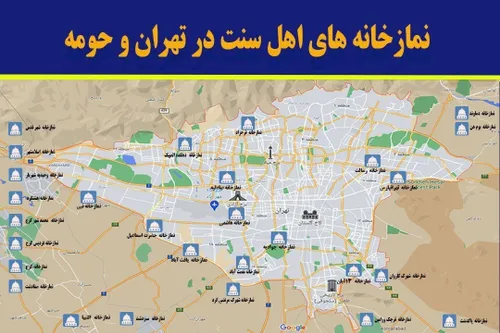 تعدادی از نمازخانه های اهل سنت تهران و حومه