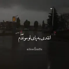 انقـدری ب پای تو موندمـ💔💑🙌