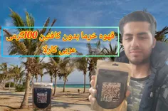 قهوه خرما بدون کافئین 100گرمی عربی کارلا 