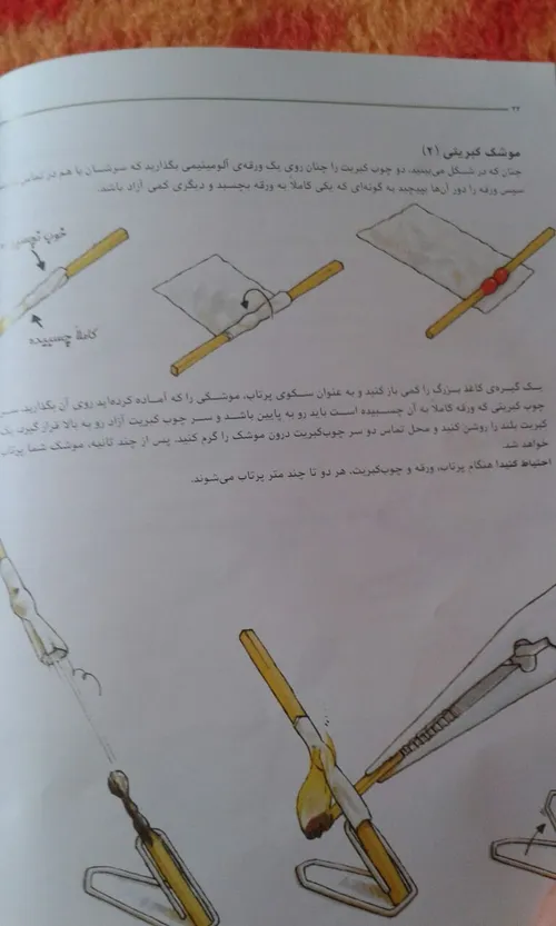 موشک کبریتی