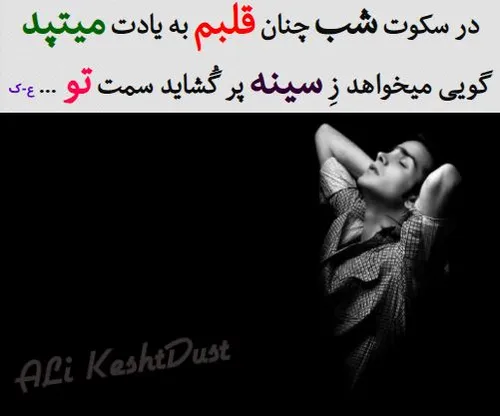 ALi Keshtdust دوست برای همیشه ALiKeshtdust.mihanblog.com 