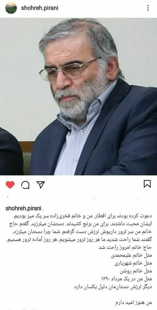 📲 واکنش همسر شهید داریوش رضایی نژاد به ترور محسن فخری زاد