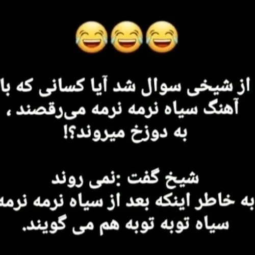 پ مشکلی نیس از دهن شیخ بشنوین 🤷🏻‍♀️😂