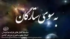 موضوع: به سوی ستارگان