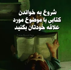 شروع به خواندن کتابی با موضوع مورد علاقه خود بکنید.