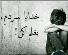 خــــــــــدایا در بـــرابــر