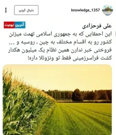 🔺تهمت فروش خاک ایران !