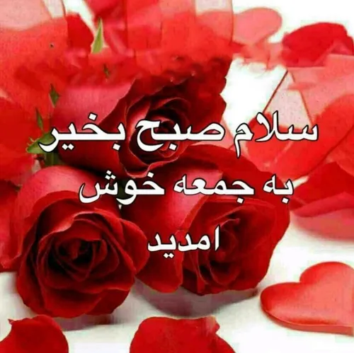 به روز جمعه خوش اومدی بهار قشنگم 🤩🙏😘💖💖💖💕💕💕💕❤️❤️❤️❤️🌸🌸🌸🌸🌺🌺