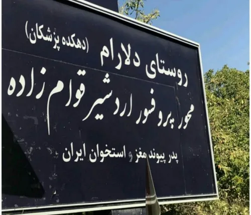 روستای کوچک دلارام (طراران) در استان مرکزی به دهکده پزشکا