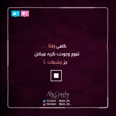 گاهـی #وقتا