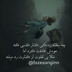 چہ سختہ زندگے ڪنار ڪسے ڪہ