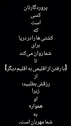 رَبُّكُمُ الَّذِي يُزْجِي لَكُمُ الْفُلْكَ فِي الْبَحْرِ 