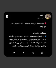 ♦️حذف موقت پرداخت عوارض برای تسهیل تردد خودروها 