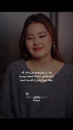 یک زن قدرتمند می‌داند که 