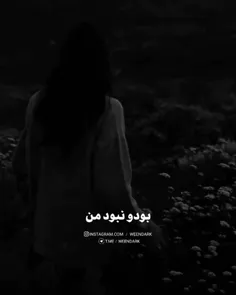 بودو نبوده من) /