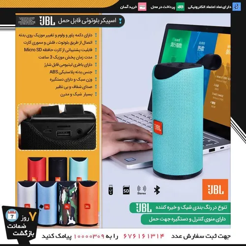 🎼 اسپیکر بلوتوثی قابل حمل JBL