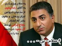 #سلام_بی_شرف