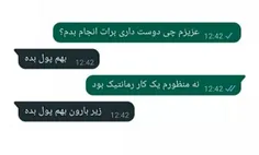 خیلی رمانتیکه 🥲😂