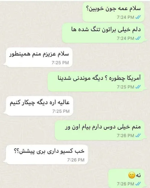 ای عمه 😅