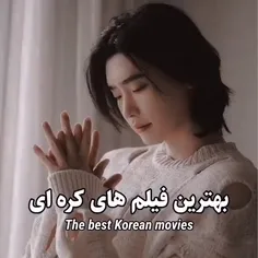بهترین فیلم های کره ای 