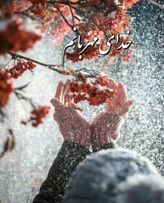 خدای مهربانم 🙏  