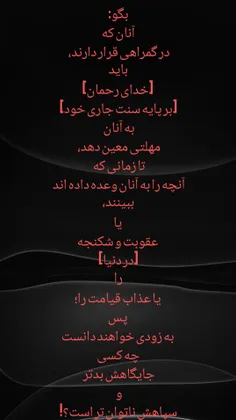 قُلْ مَنْ كَانَ فِي الضَّلَالَةِ فَلْيَمْدُدْ لَهُ الرَّح