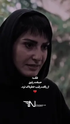 حسادت رفیق از رقابت رقیب خطرناک‌تره 💔