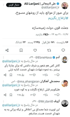 لاریجانی با این توئیت ، مهره ی سوخته شد و تمام !