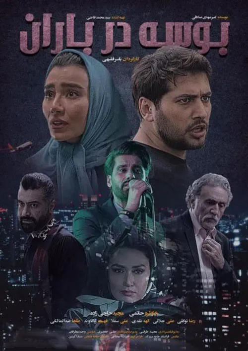 فیلم بوسه در باران