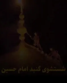 بسـم رب الحسـین🌔✨'  شدیدانیـازدارم‌آقای‌ِامام‌حسین‌ازم‌بپ