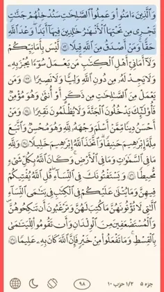 ترجمه قرآن استاد ملکی صفحه ۹۸