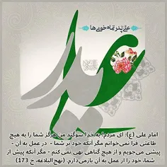 اگه باحیدر باشی بدان #آقایی