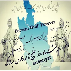 دهم اردیبهشت روز خلیج همیشکی فارس