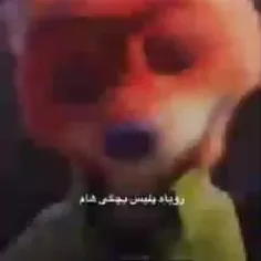 نیاز به روباه🦊