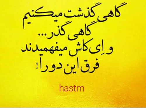 گاهی گذشت میکنم