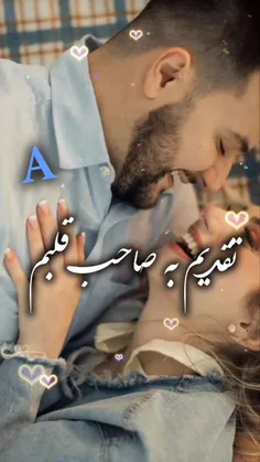 تقدیم به صاحب قلبم🥰🥰❤A❤