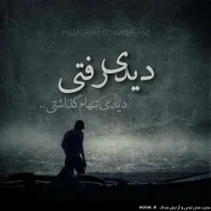 دیدی #رفتی