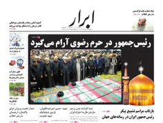 🔰پیشخوان روزنامه پنجشنبه سوم خرداد 1403🔰