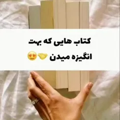 کتاب هایی که بهت انگیزه میدن 😚😊