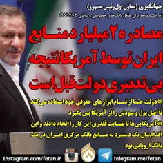 جهانگیری: مصادره 2میلیارد منابع ایران توسط آمریکا نتیجه ب