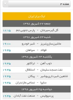 برنامه بازیهای هفته سوم لیگ برتر