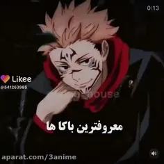 معروف ترین باکا ها...