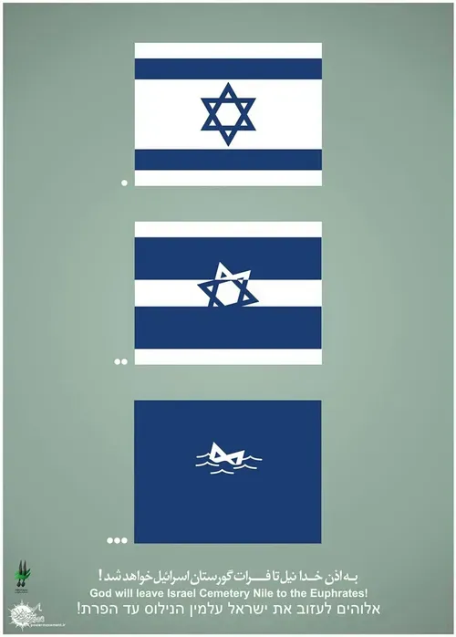 مرگ بر اسرائیل